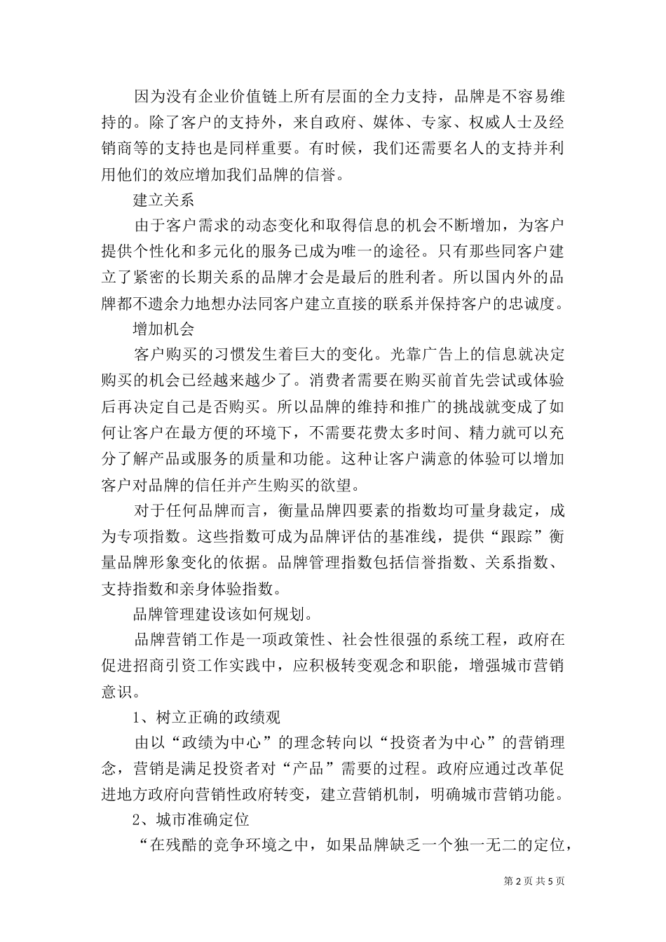 品牌管理体系建设与规划_第2页