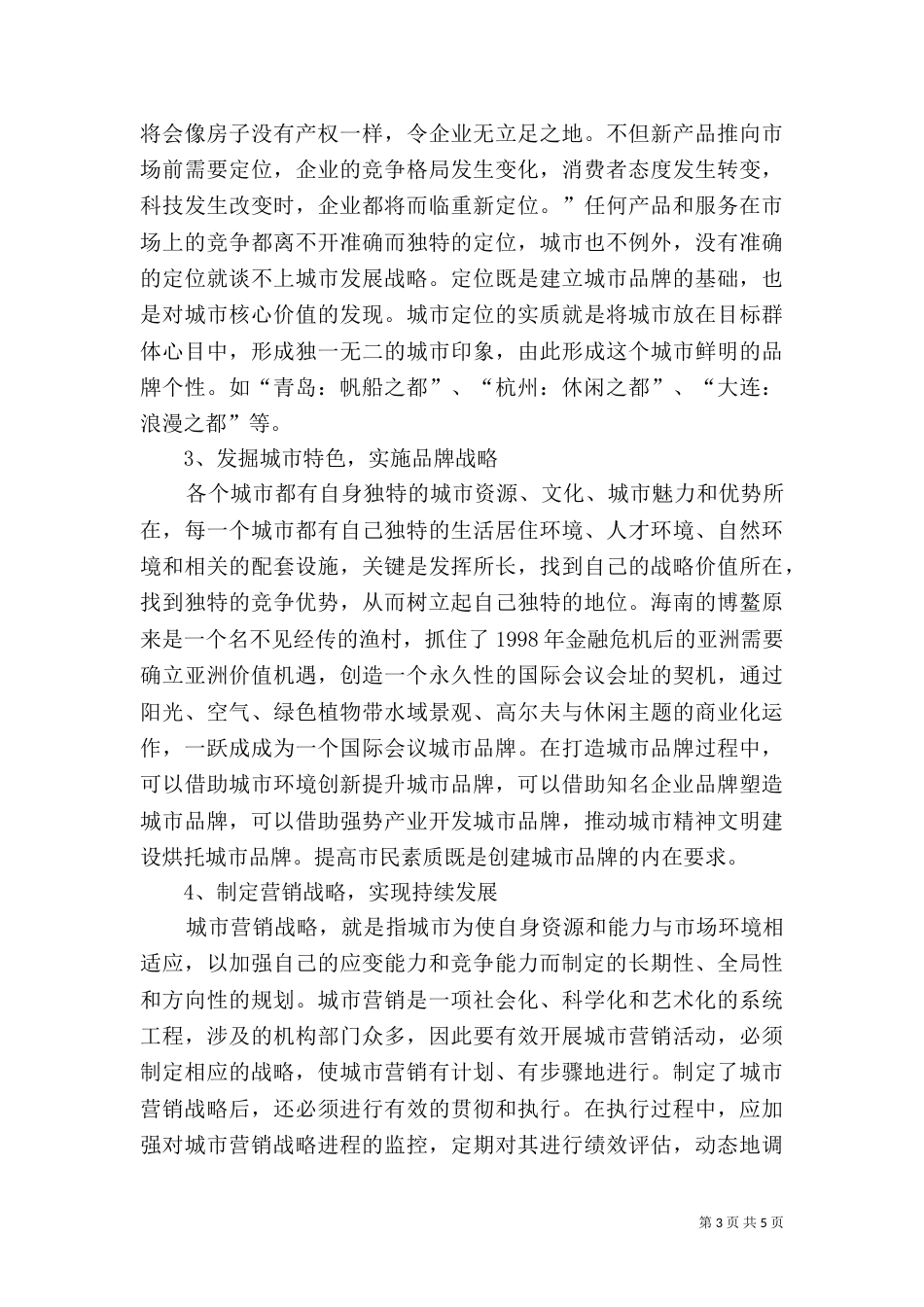 品牌管理体系建设与规划_第3页