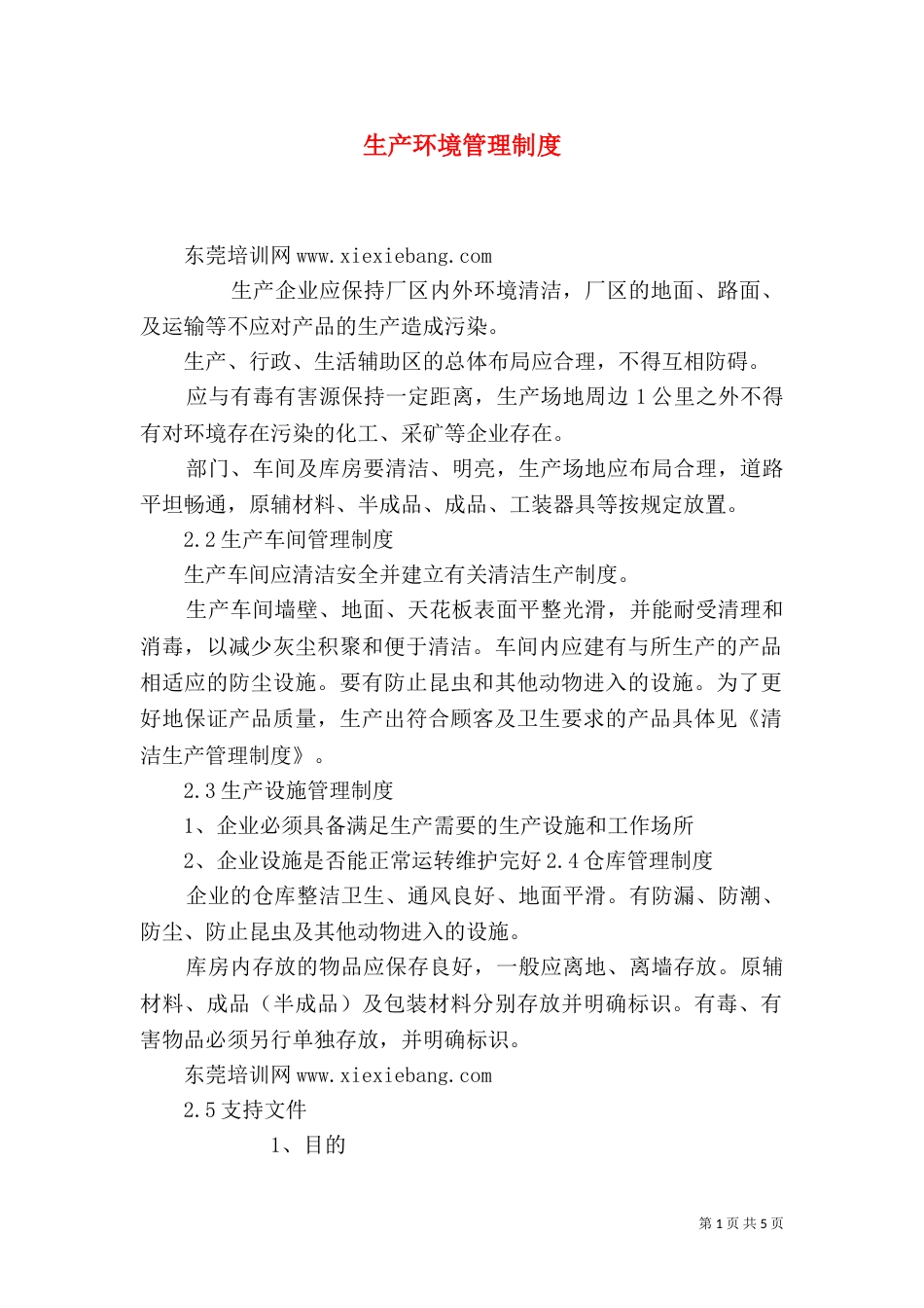 生产环境管理制度（三）_第1页
