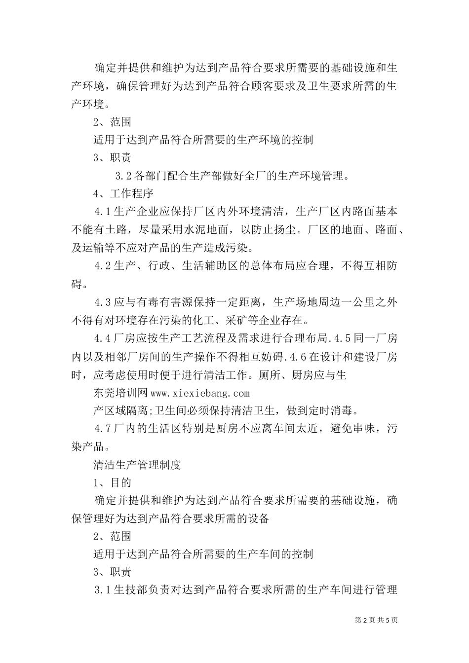生产环境管理制度（三）_第2页