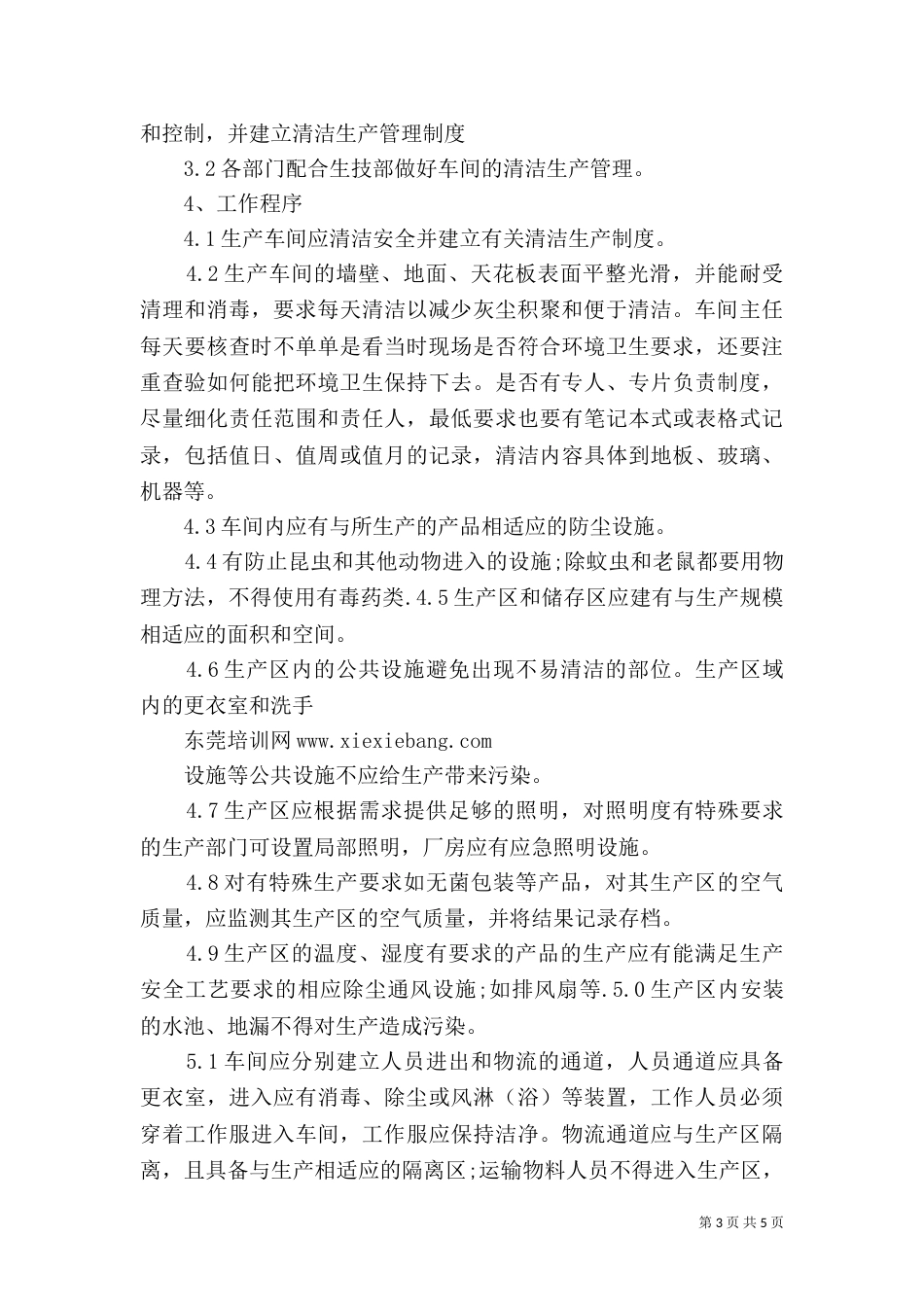 生产环境管理制度（三）_第3页