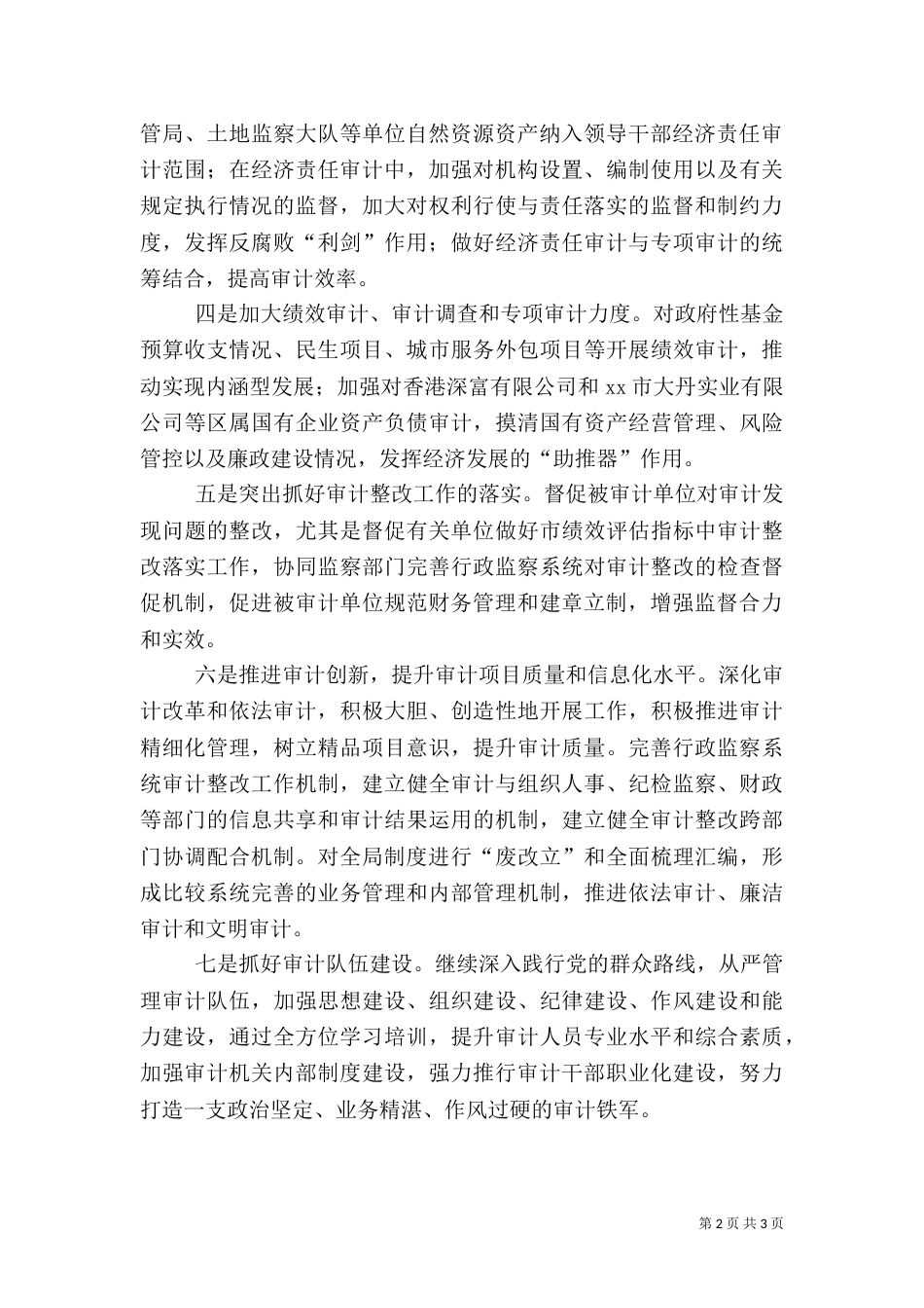 审计局年度工作计划（二）_第2页