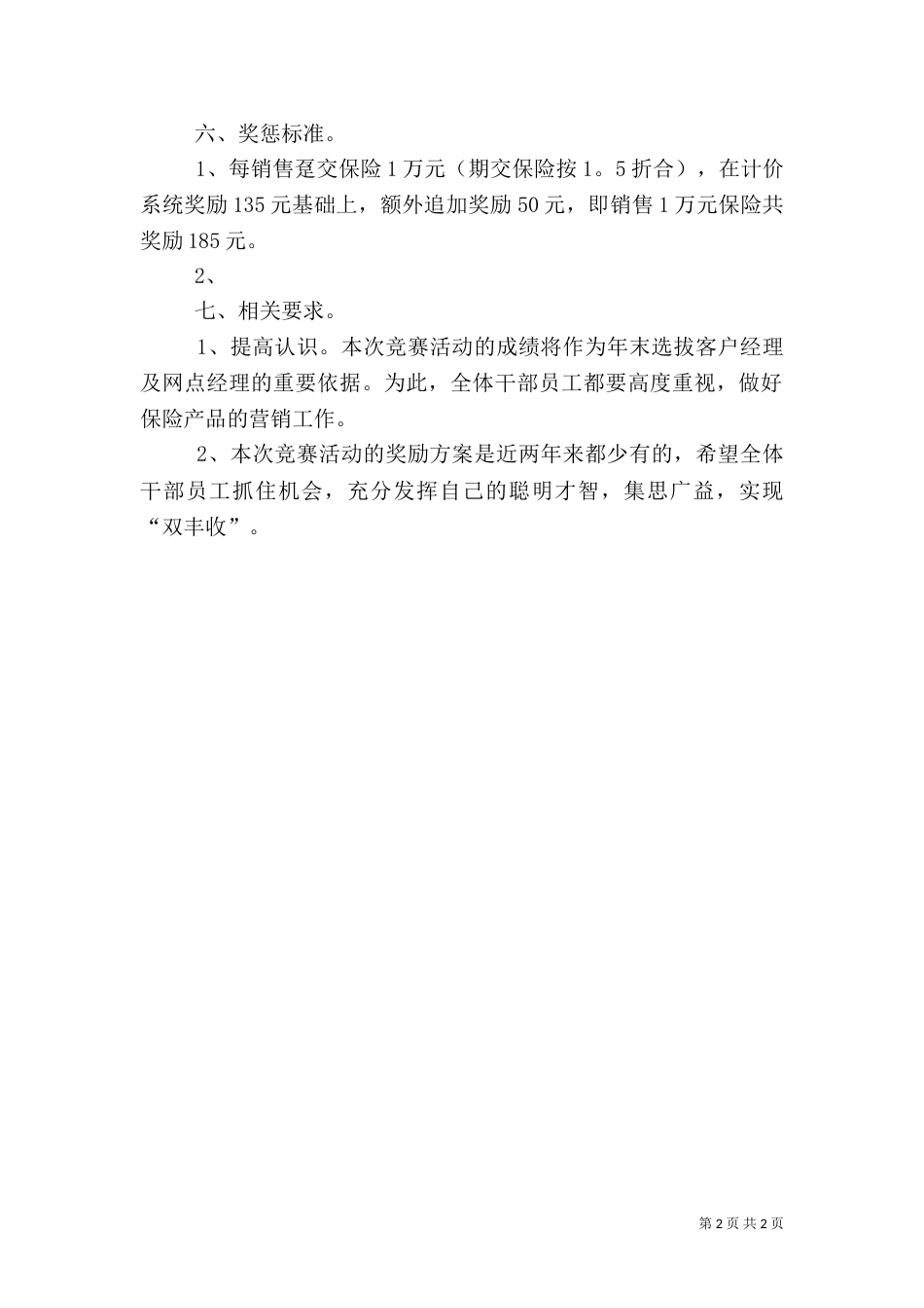 大东支行四季度增收创收活动方案_第2页