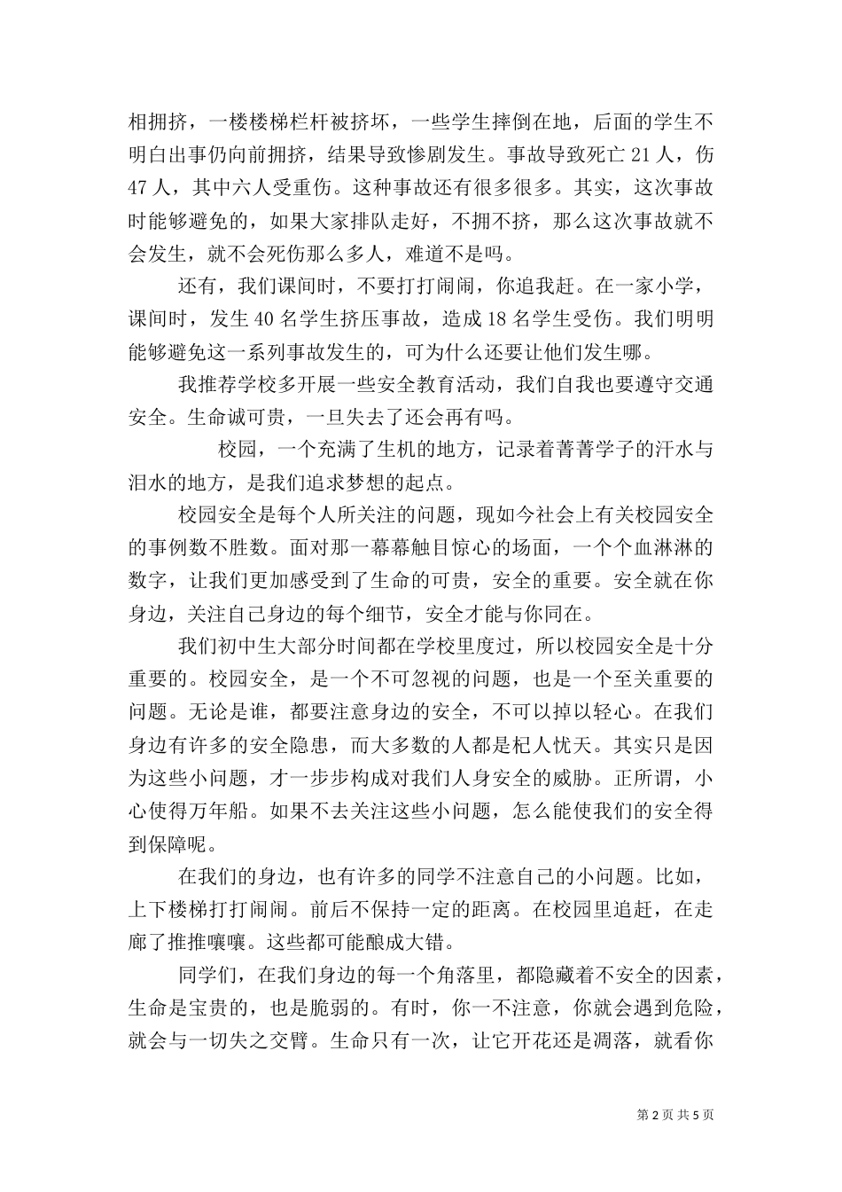 安全校园事迹材料_第2页