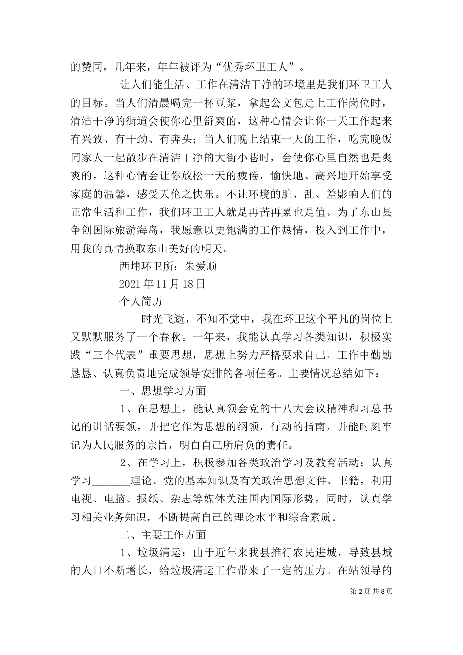 环卫处个人工作总结（四）_第2页