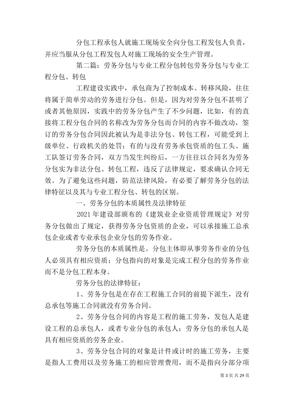 工程转包与分包规定_第3页