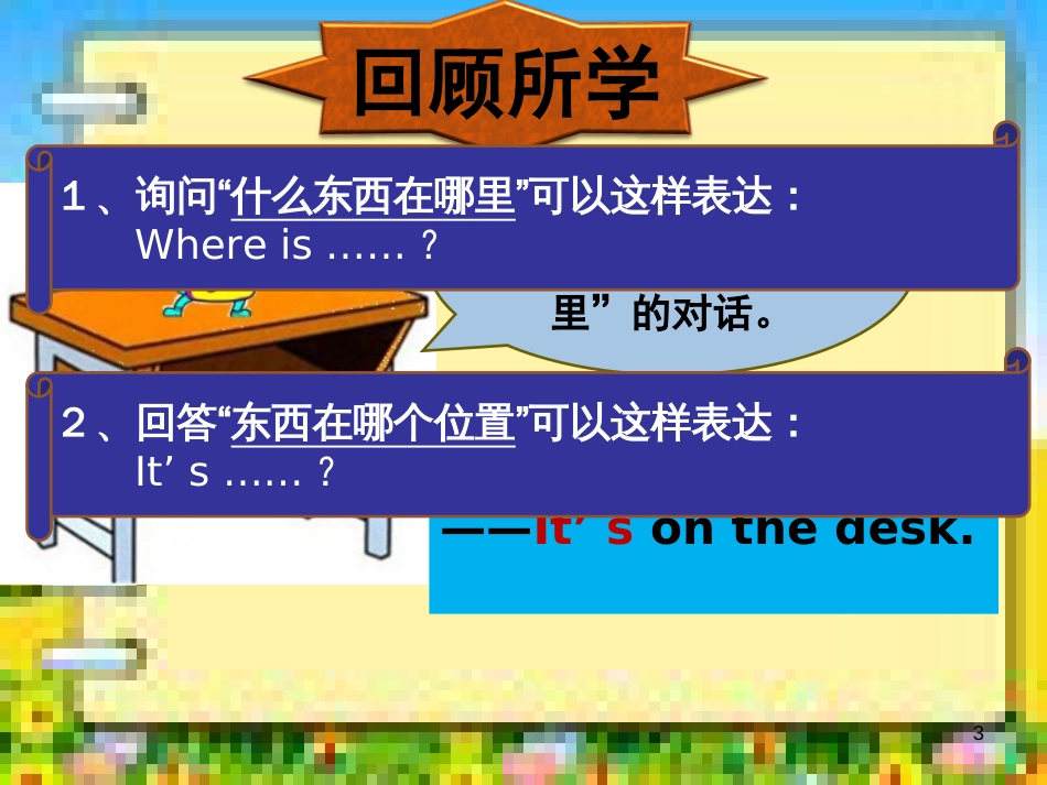 最新英语教科版小学三年级下册Is-it-in-your-schoolbag-优质课课件2_第3页