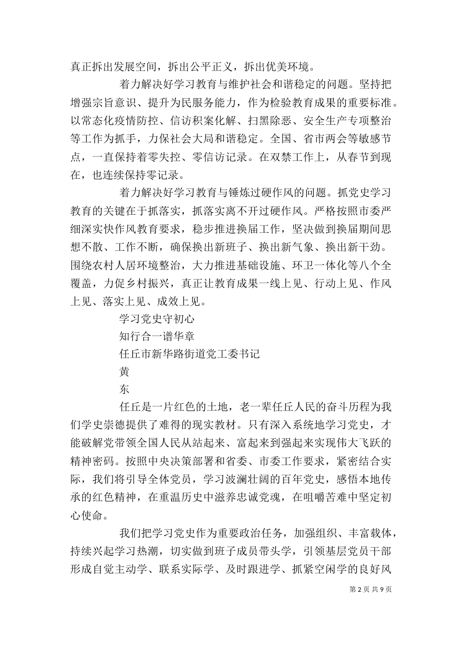 学习教育研讨交流发言6篇_第2页