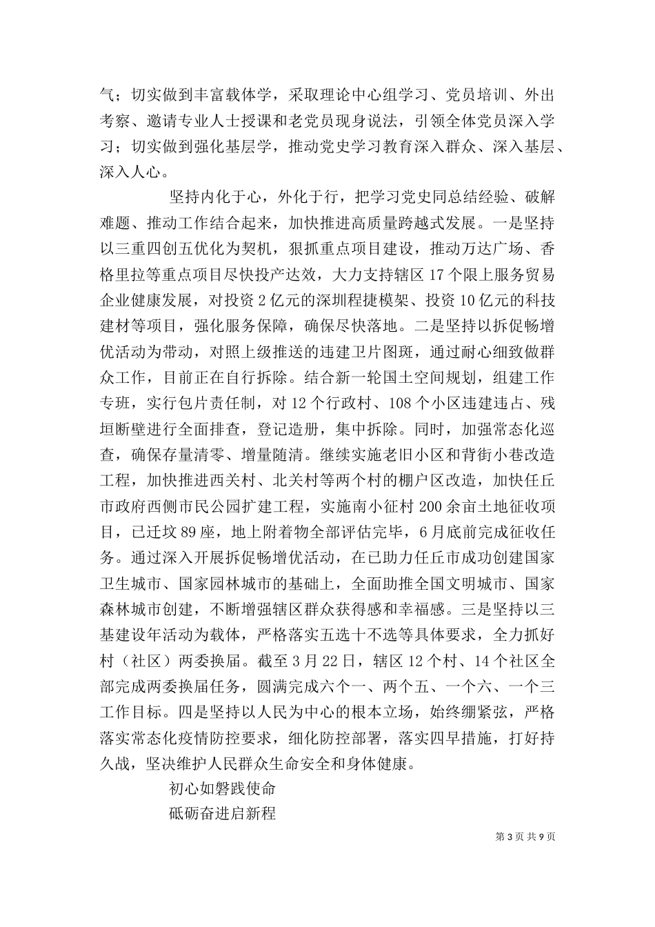 学习教育研讨交流发言6篇_第3页