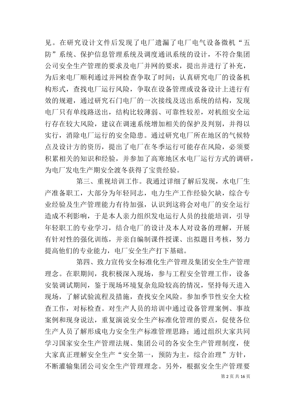 挂职干部述职报告[1]_第2页