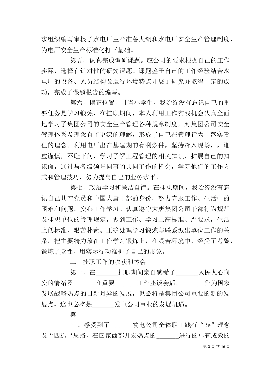 挂职干部述职报告[1]_第3页