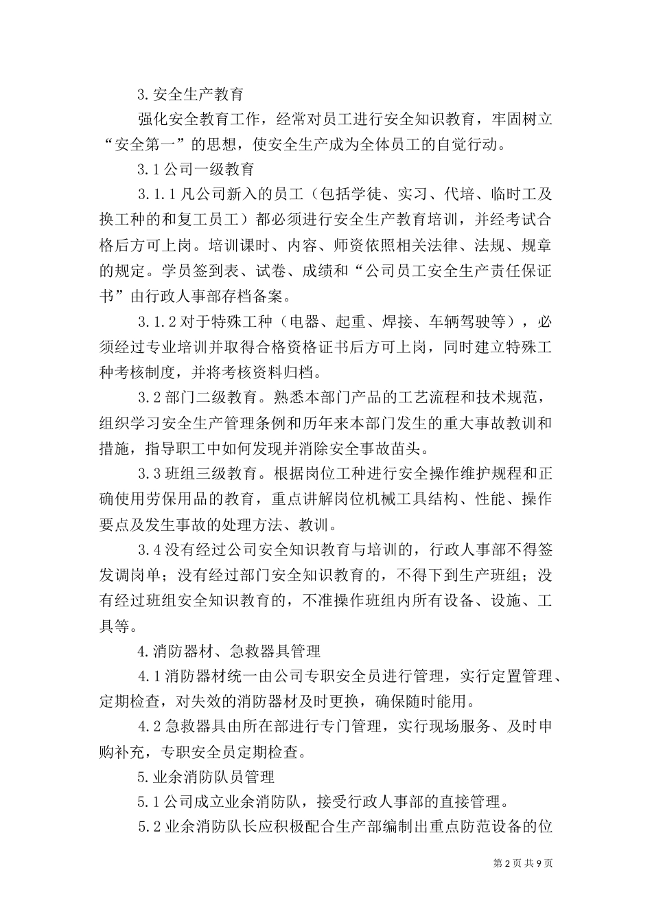 安全生产管理制度（二）9_第2页