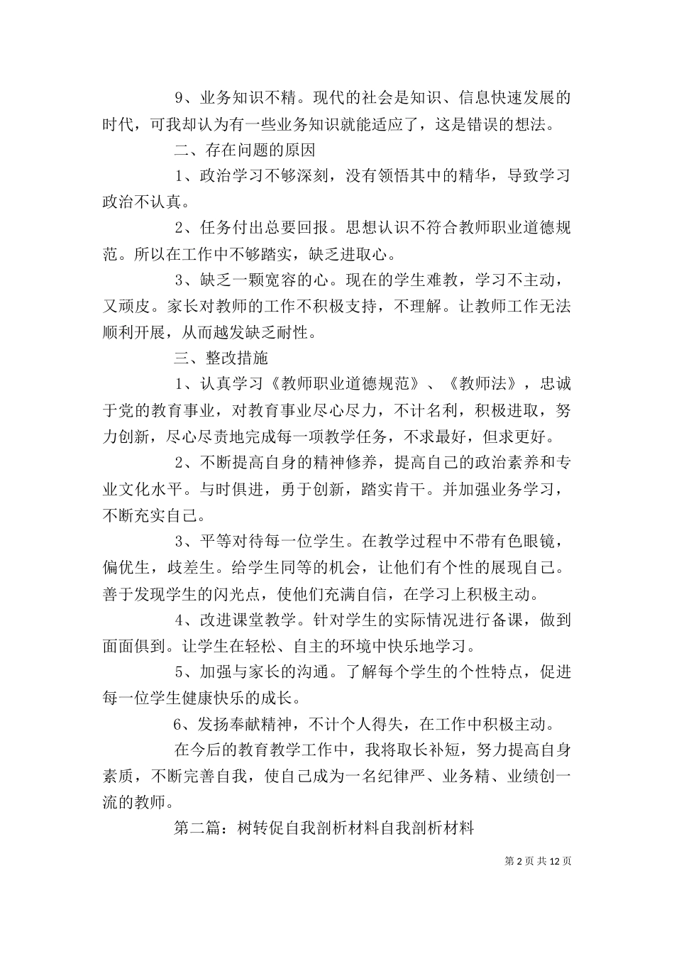 树学转争自我剖析材料_第2页