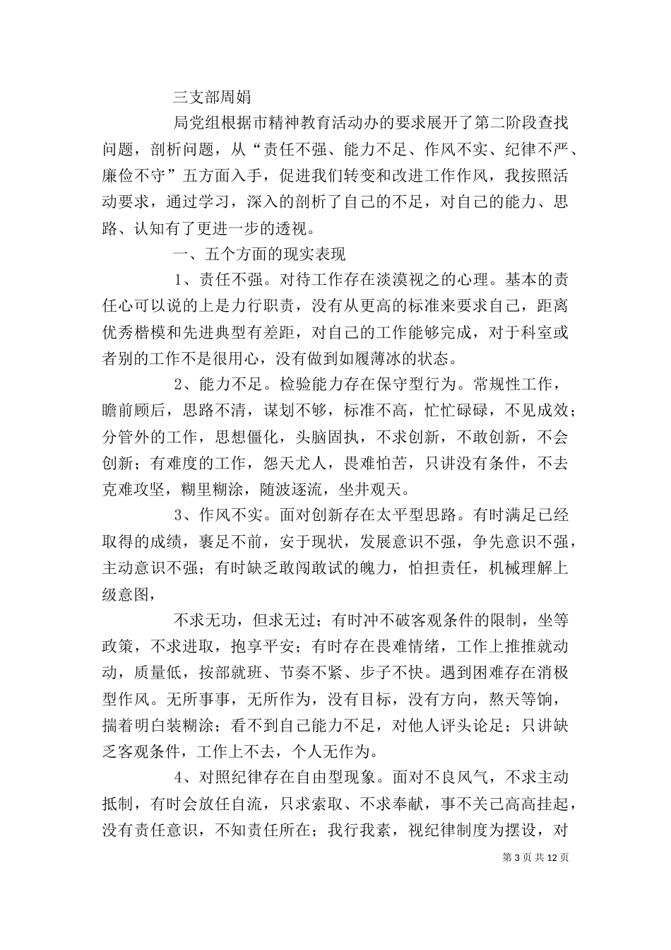 树学转争自我剖析材料_第3页