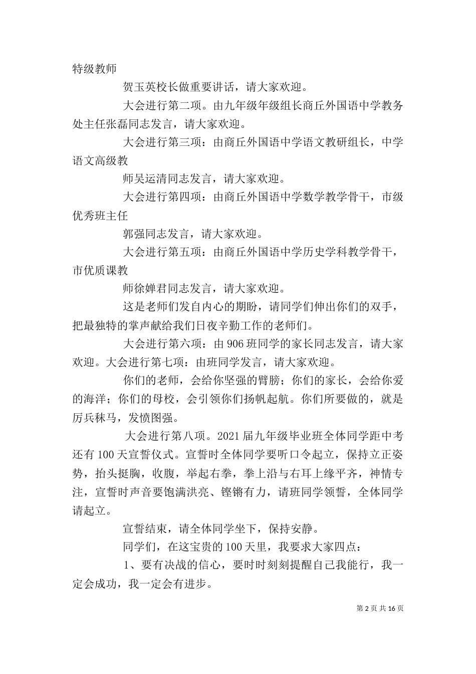誓师大会  发言稿（一）_第2页