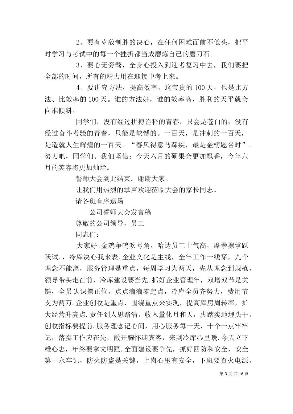誓师大会  发言稿（一）_第3页
