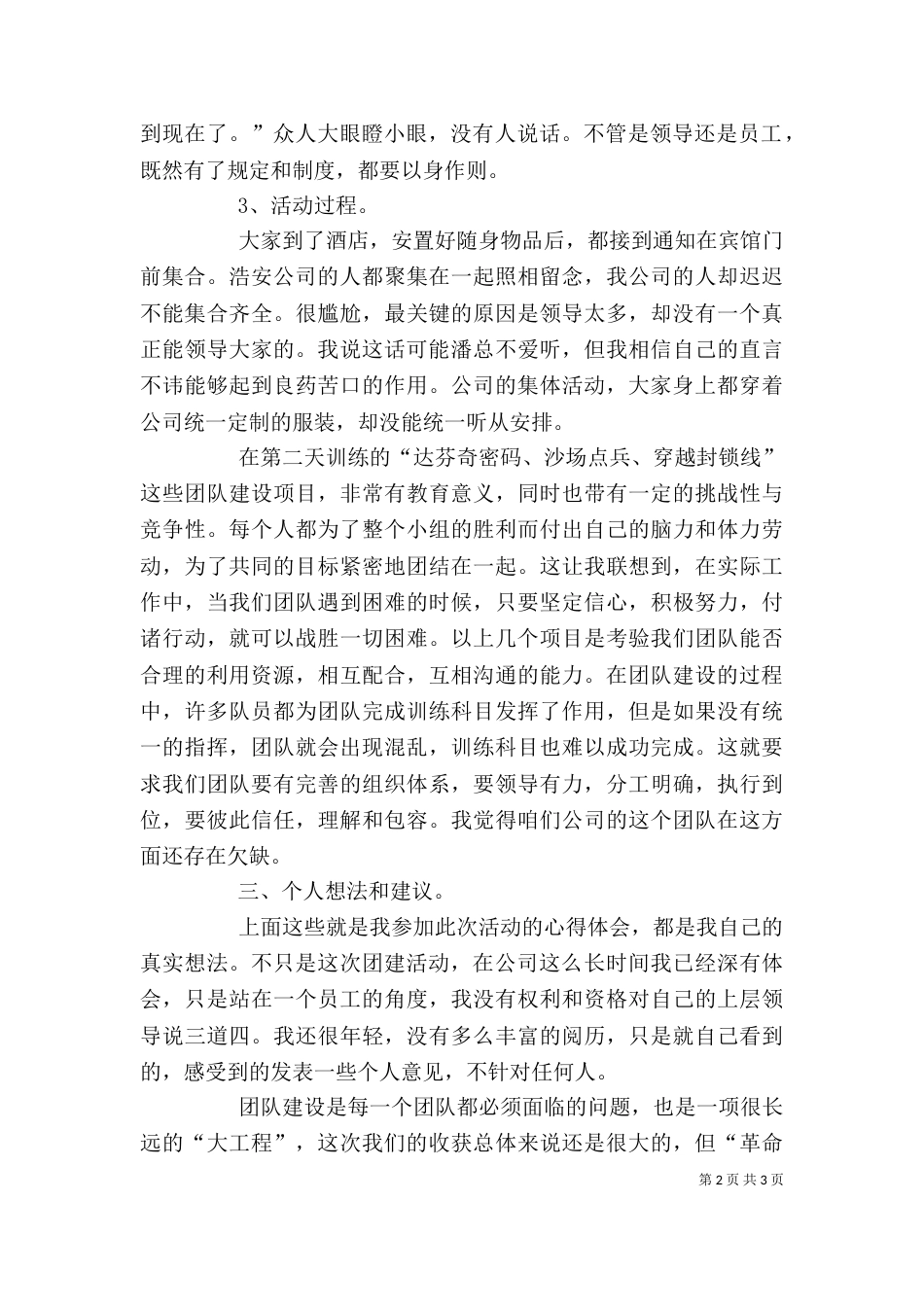 团建月心得体会（二）_第2页