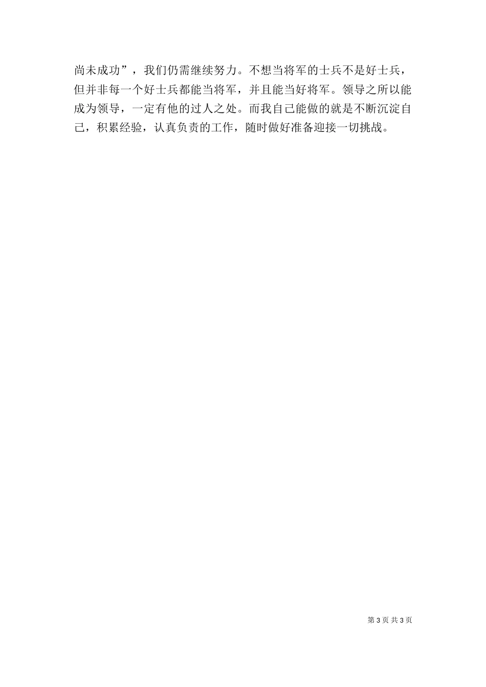 团建月心得体会（二）_第3页