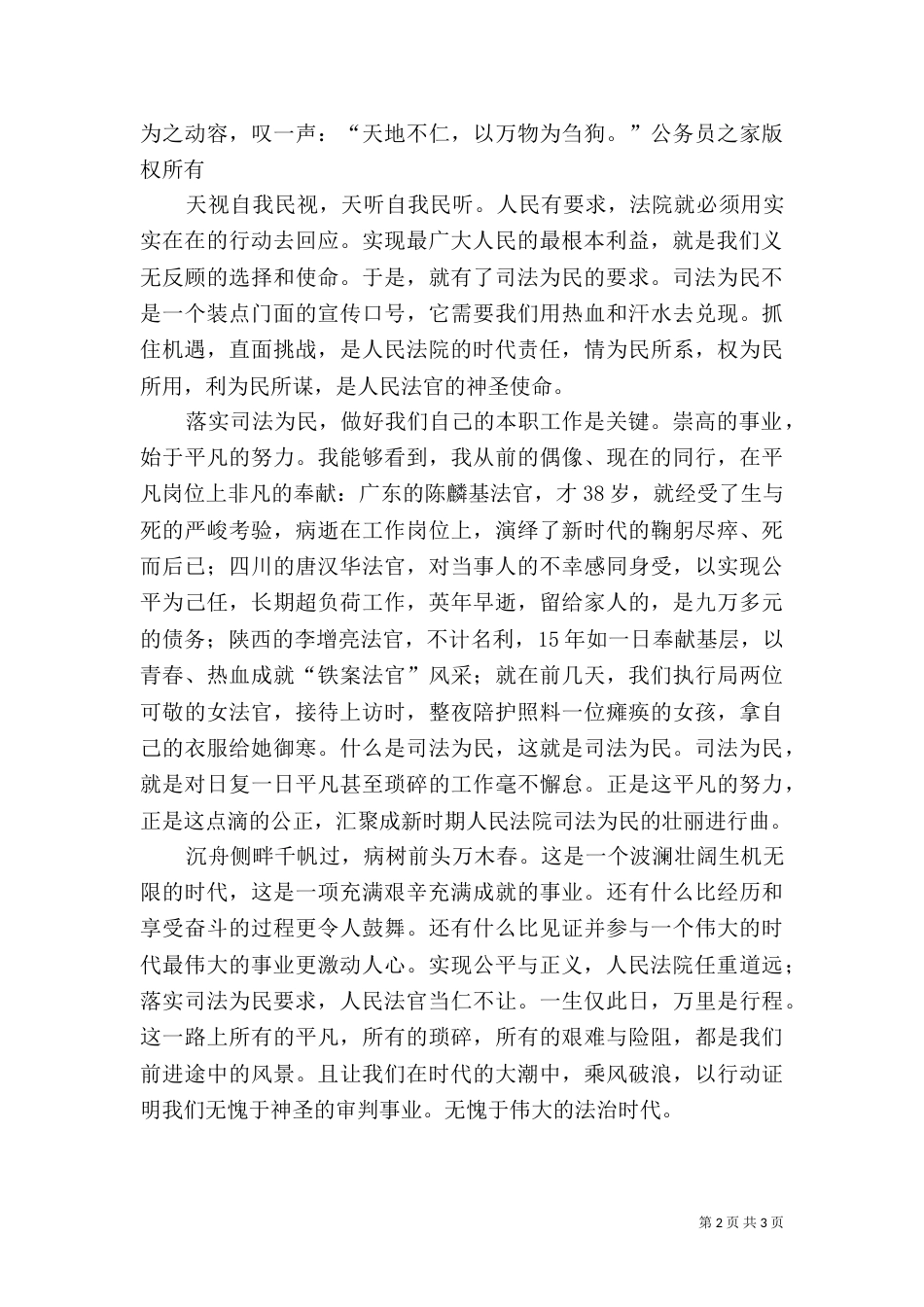 法治理念演讲稿_第2页