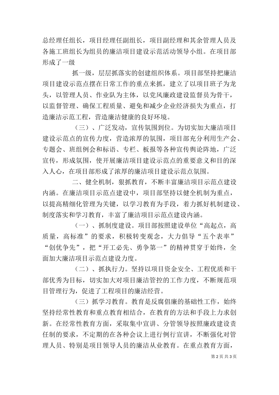 建设工程廉政建设发言稿（三）_第2页