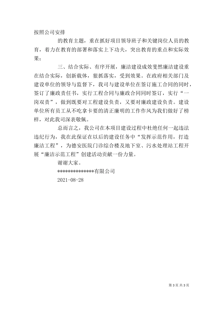 建设工程廉政建设发言稿（三）_第3页
