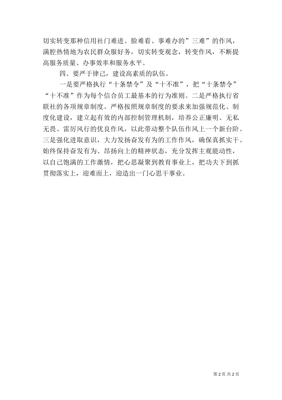 农村信用合作社学习五提活动心得体会_第2页