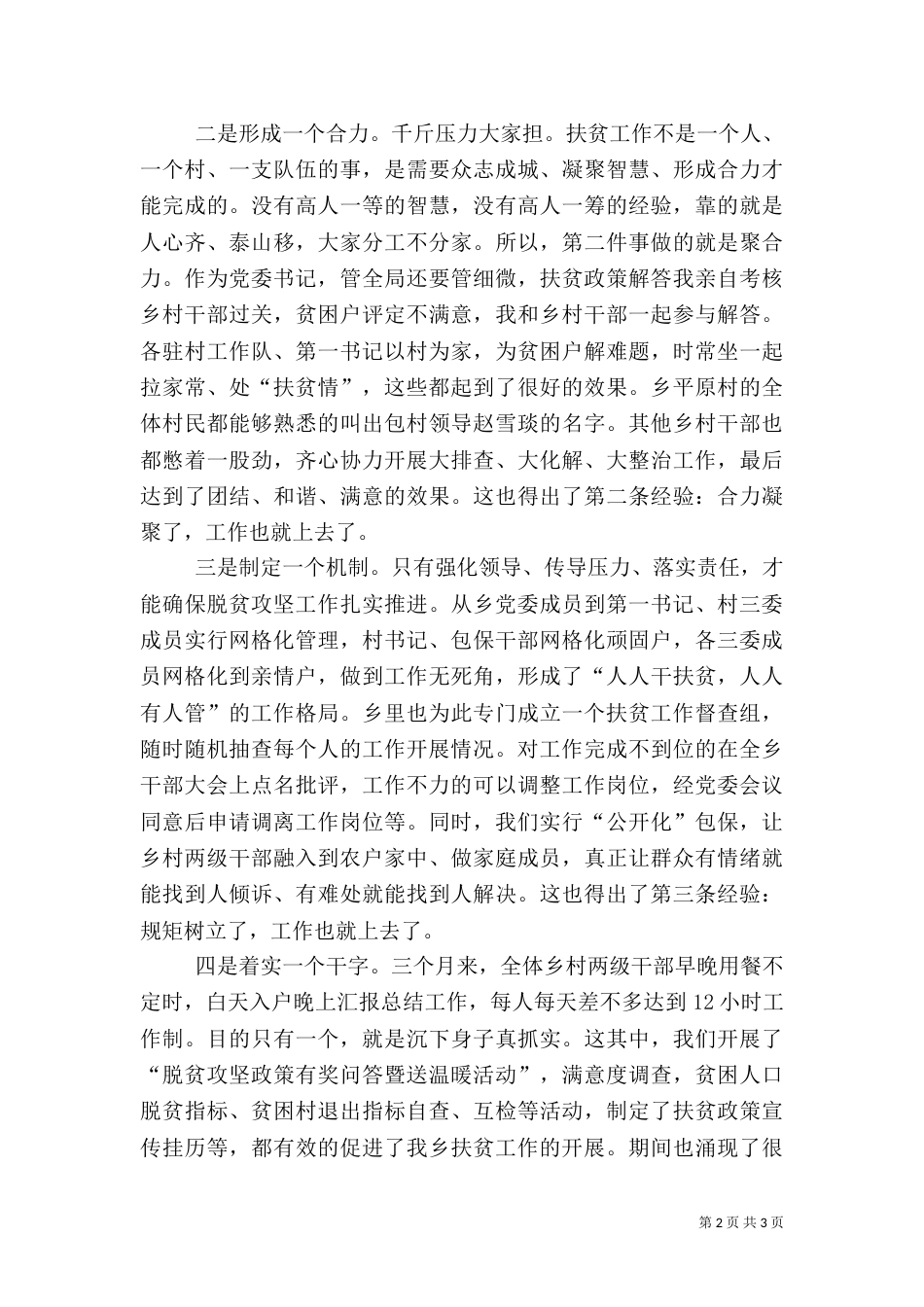 脱贫攻坚实践领导讲话_第2页