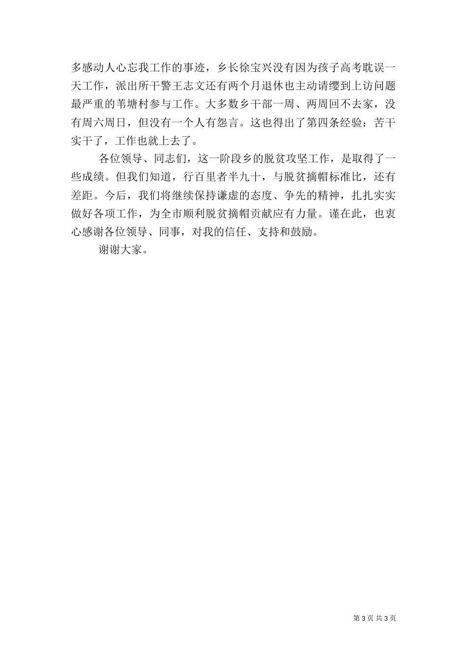 脱贫攻坚实践领导讲话_第3页