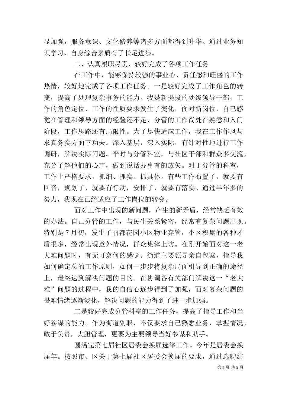 街道副主任年度述职述廉报告_第2页