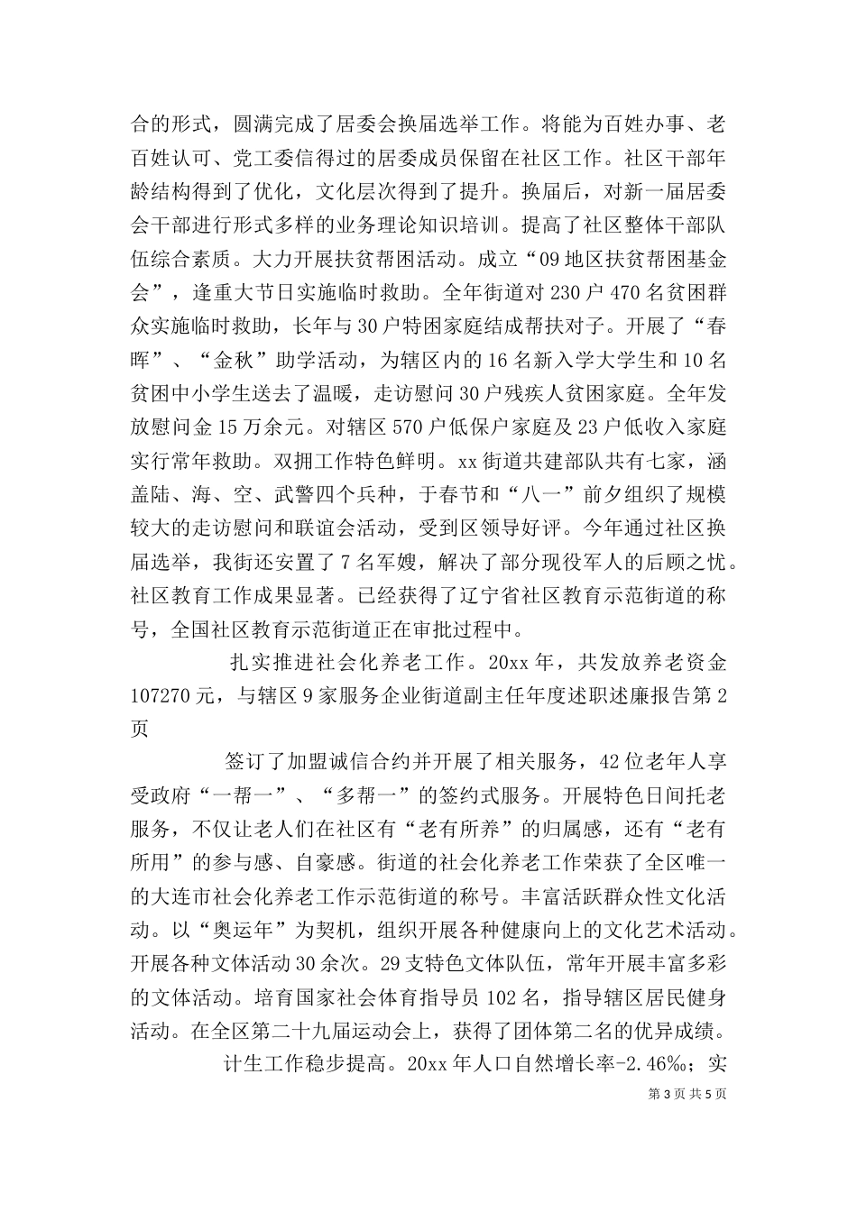街道副主任年度述职述廉报告_第3页