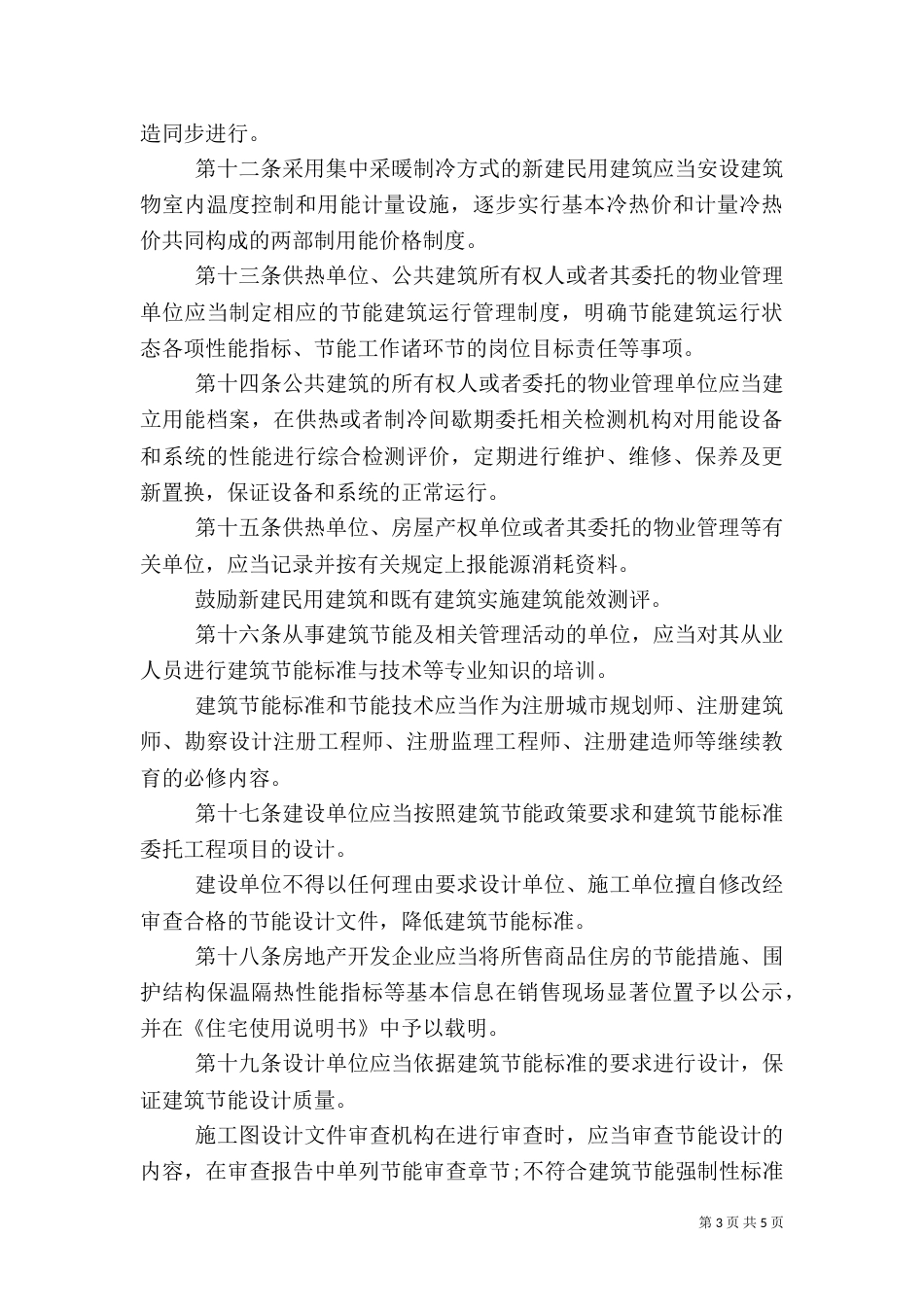 民用建筑节能管理规定_第3页