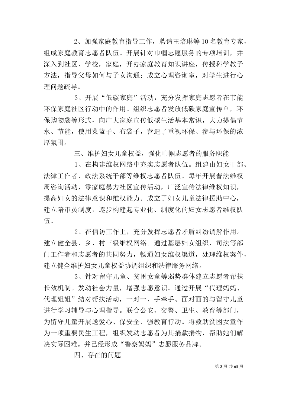 志愿服务调研报告 [巾帼志愿服务工作情况调研报告(精选多篇)]_第3页