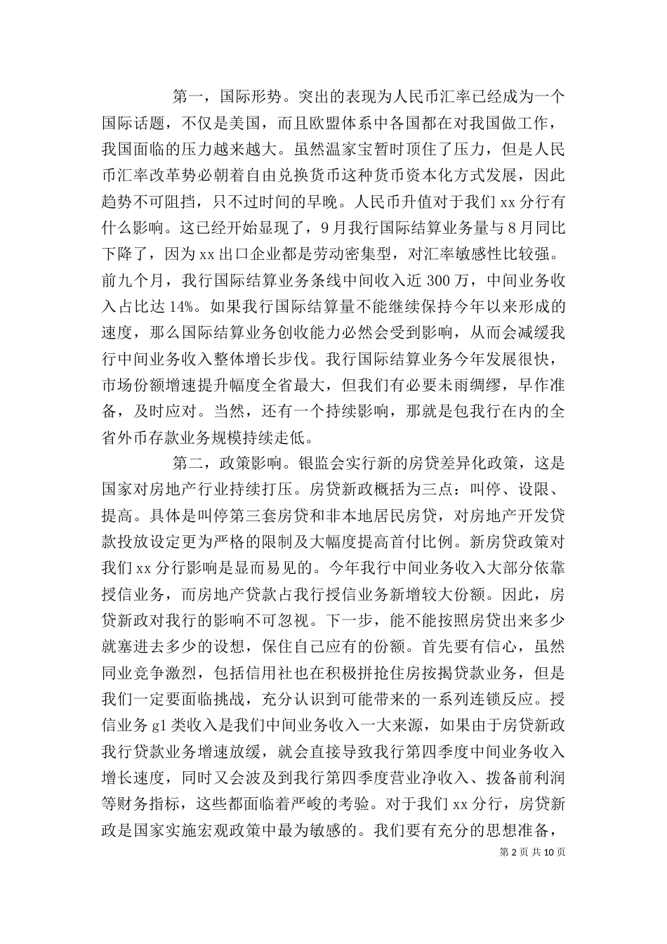 最新银行行长讲话材料_第2页