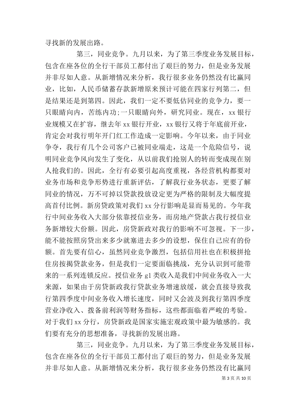 最新银行行长讲话材料_第3页
