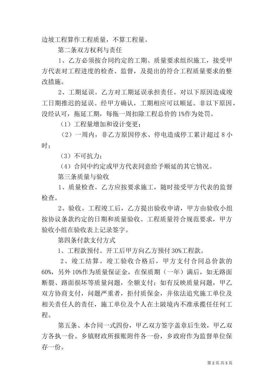 村级公益事业建设一事一议方案_第2页