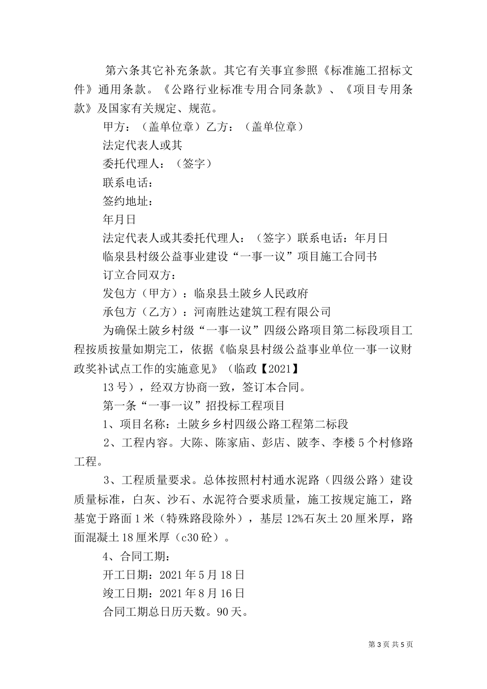村级公益事业建设一事一议方案_第3页