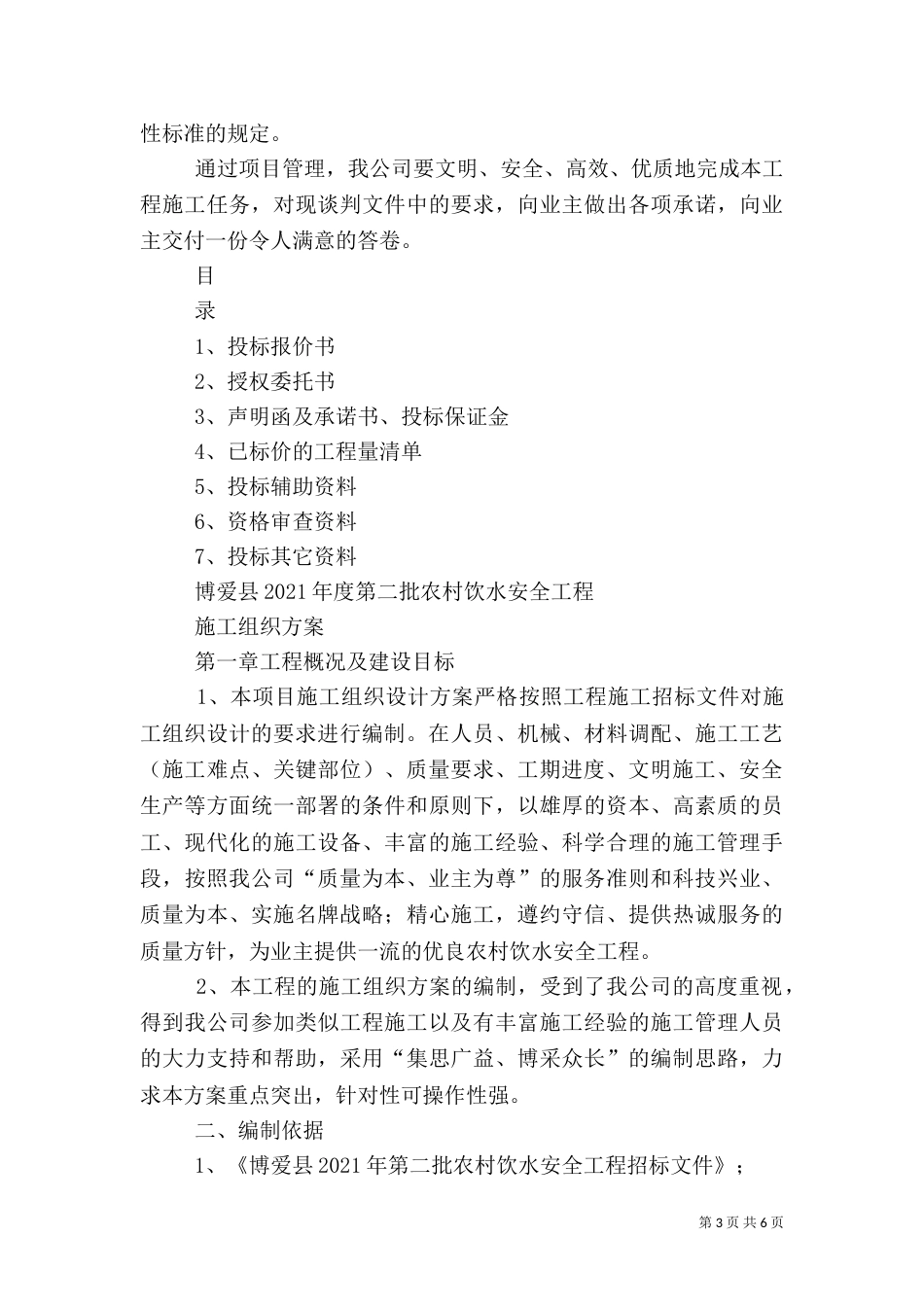 农村安全饮水工程讲话（二）_第3页