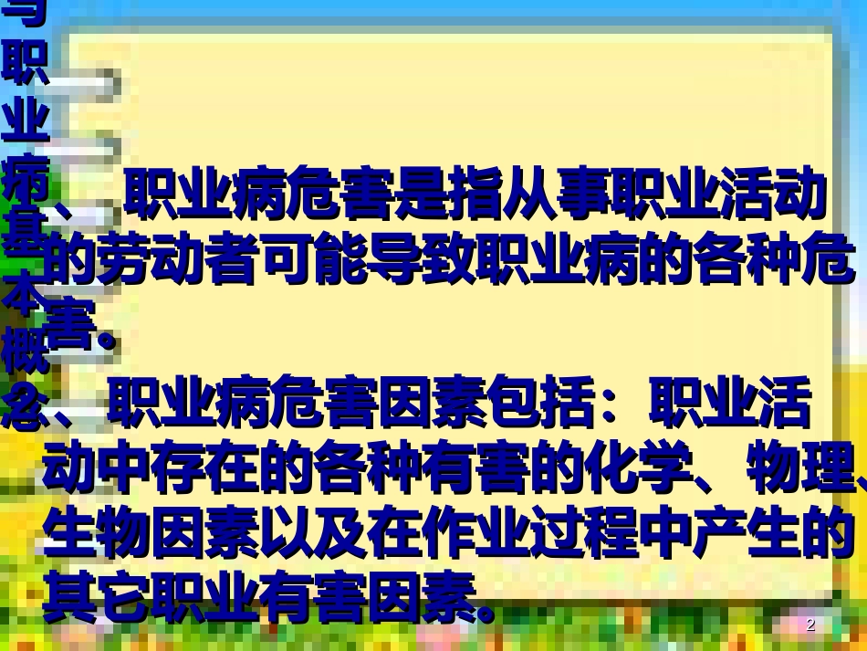 职业卫生培训[共43页]_第2页