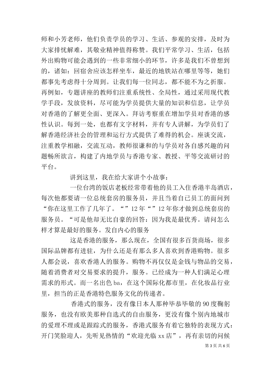 外出学习回来讲稿（一）_第3页