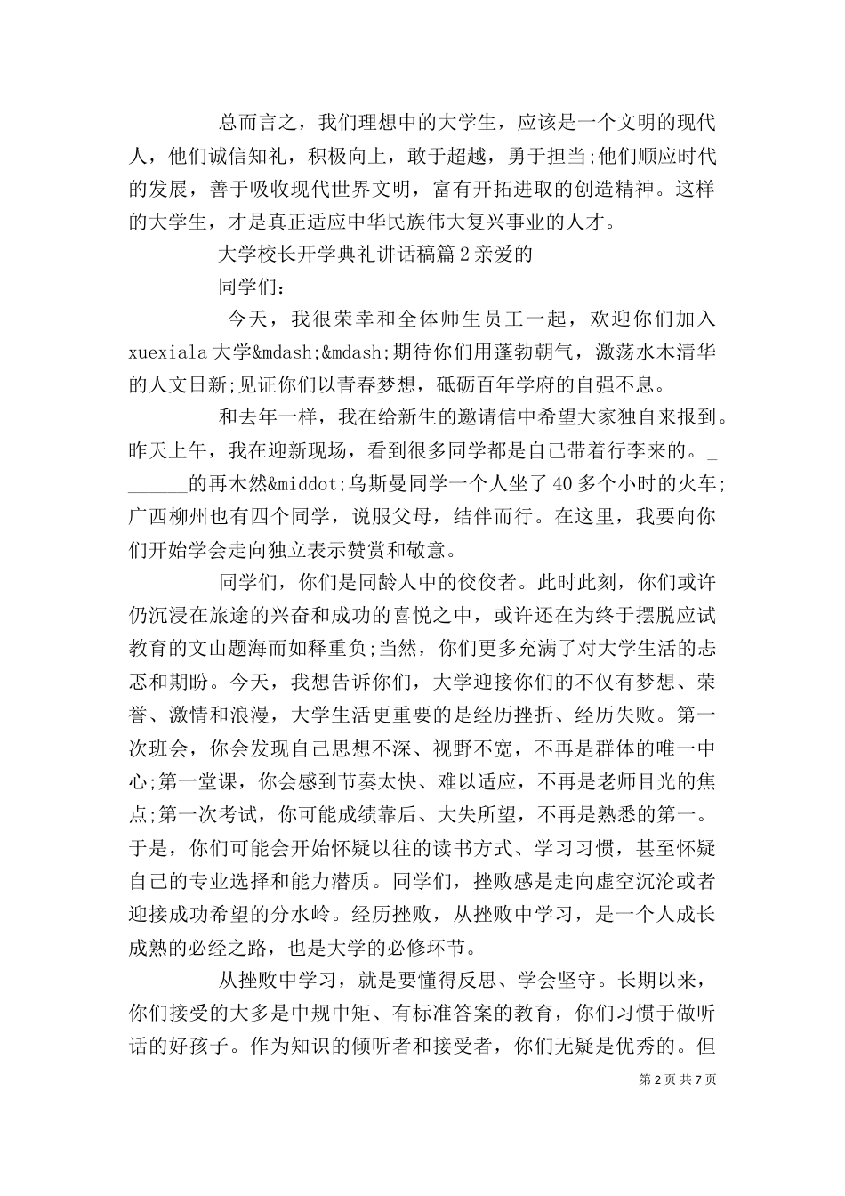 大学校长开学典礼讲话稿（一）_第2页