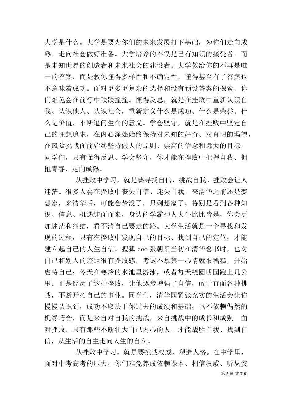 大学校长开学典礼讲话稿（一）_第3页