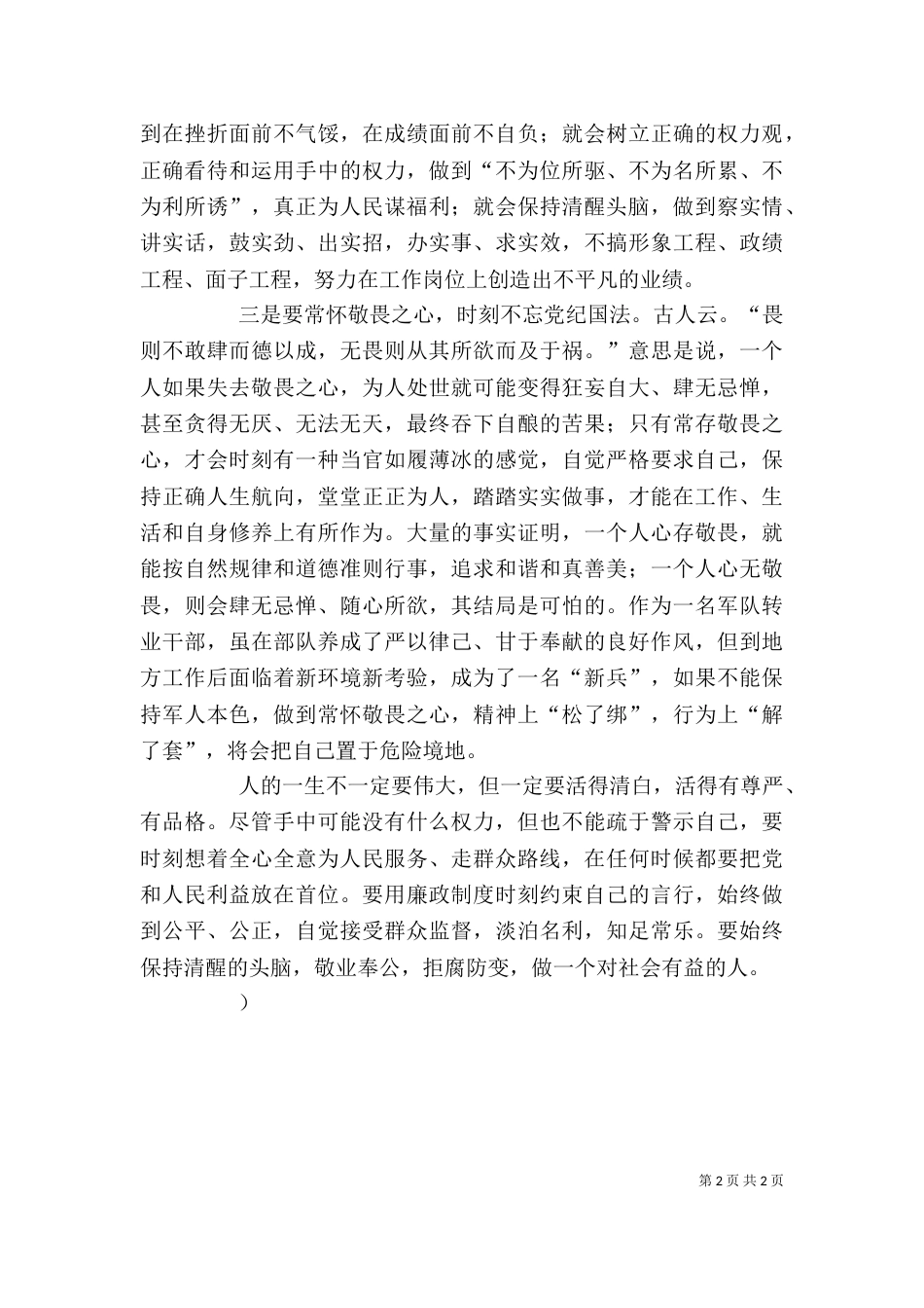 参观内第五监 狱的心得体会_第2页