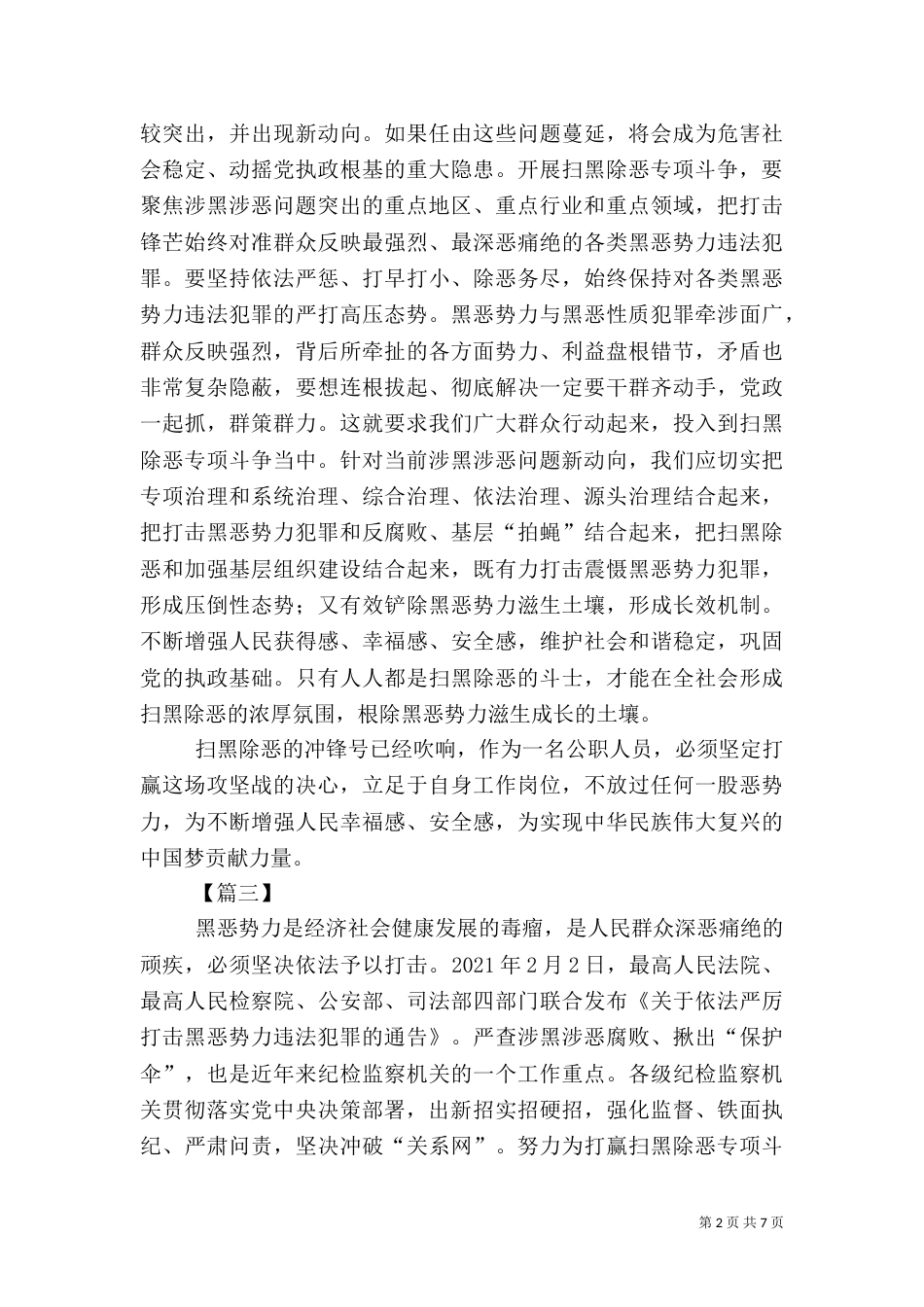 扫黑除恶心得体会6篇（三）_第2页