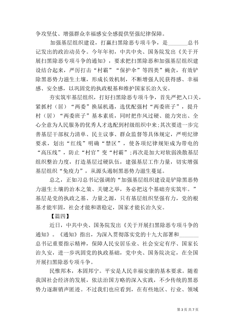 扫黑除恶心得体会6篇（三）_第3页