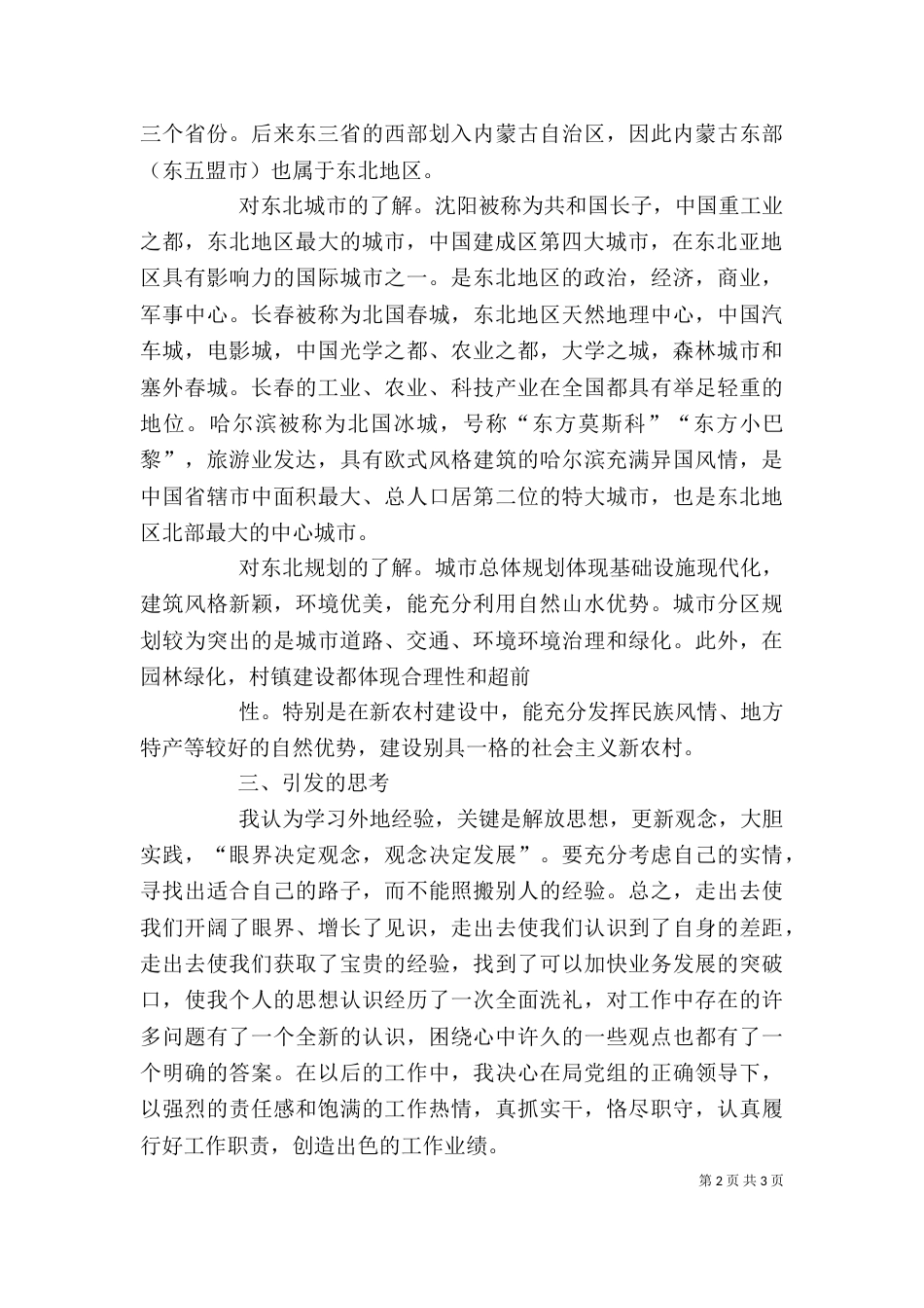 外出考察学习心得体会（八）_第2页