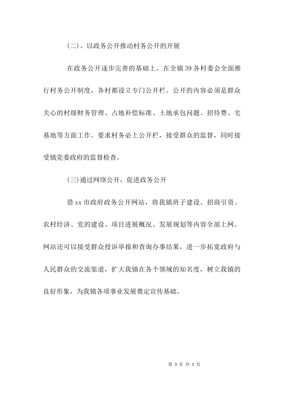 （精选）政务公开自评报告_第3页