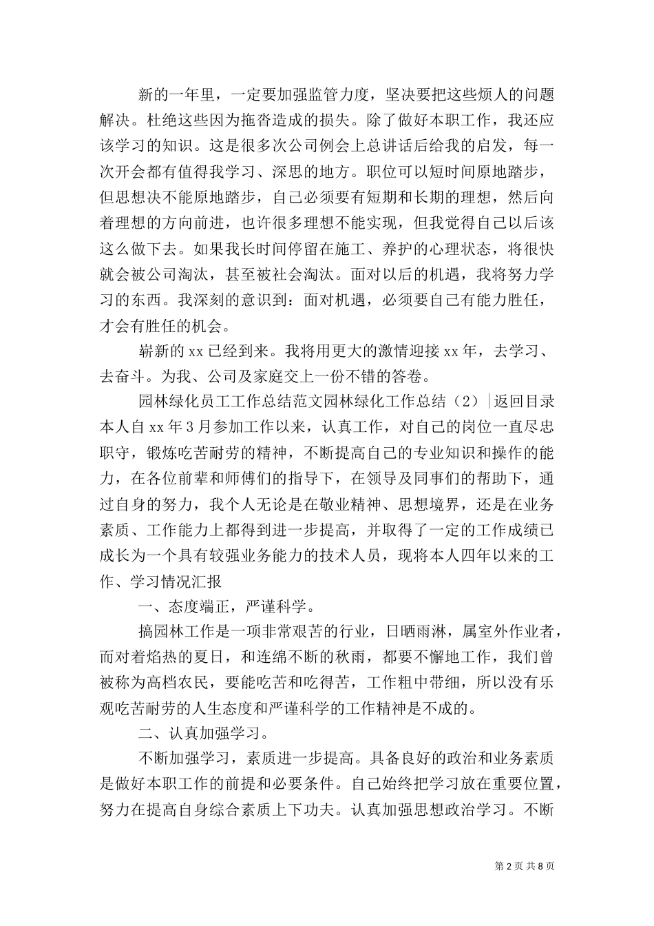 园林绿化工作总结3篇_第2页