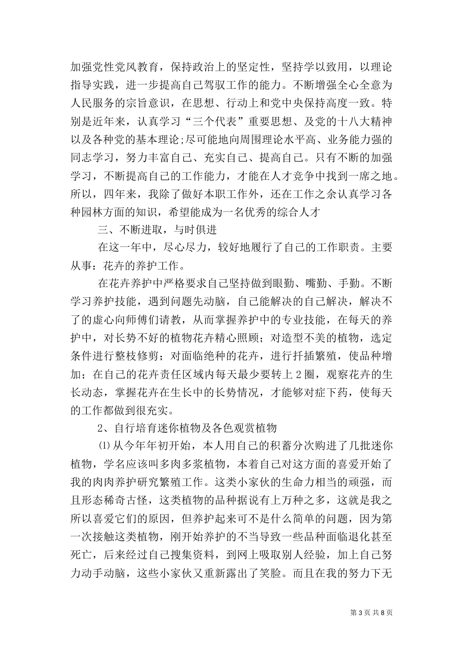 园林绿化工作总结3篇_第3页