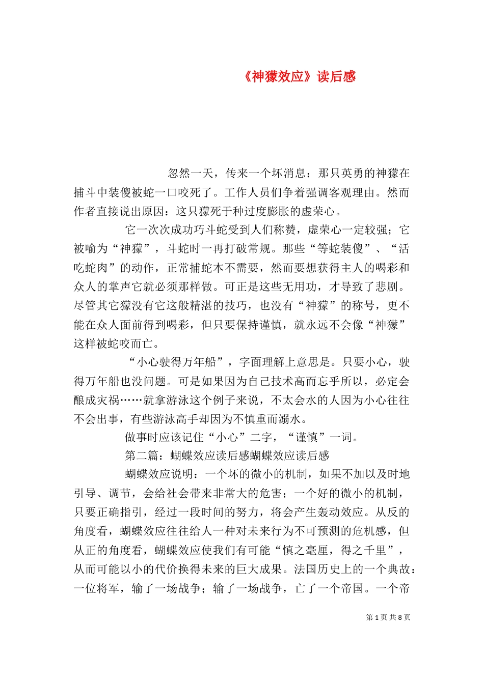《神獴效应》读后感_第1页