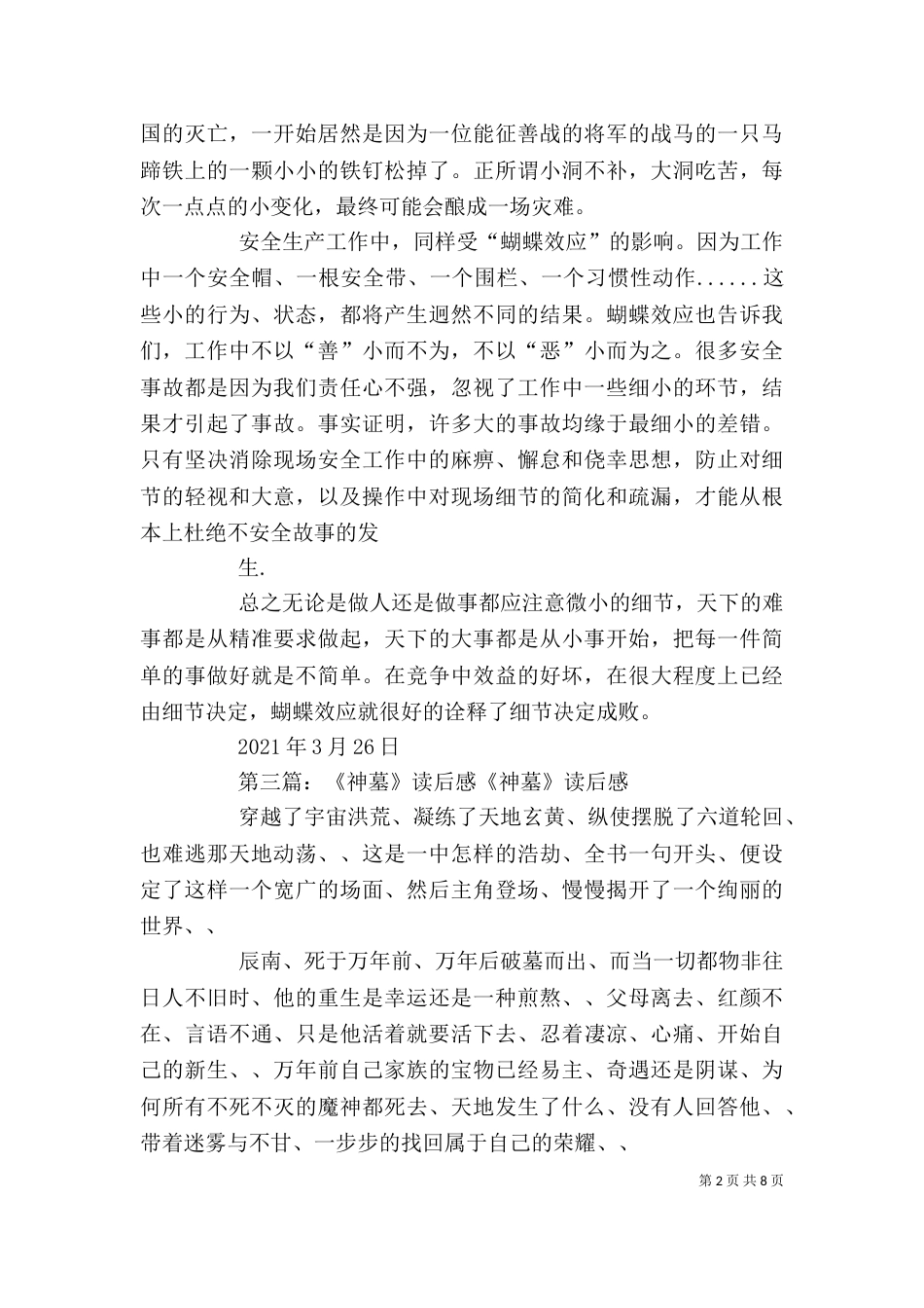 《神獴效应》读后感_第2页
